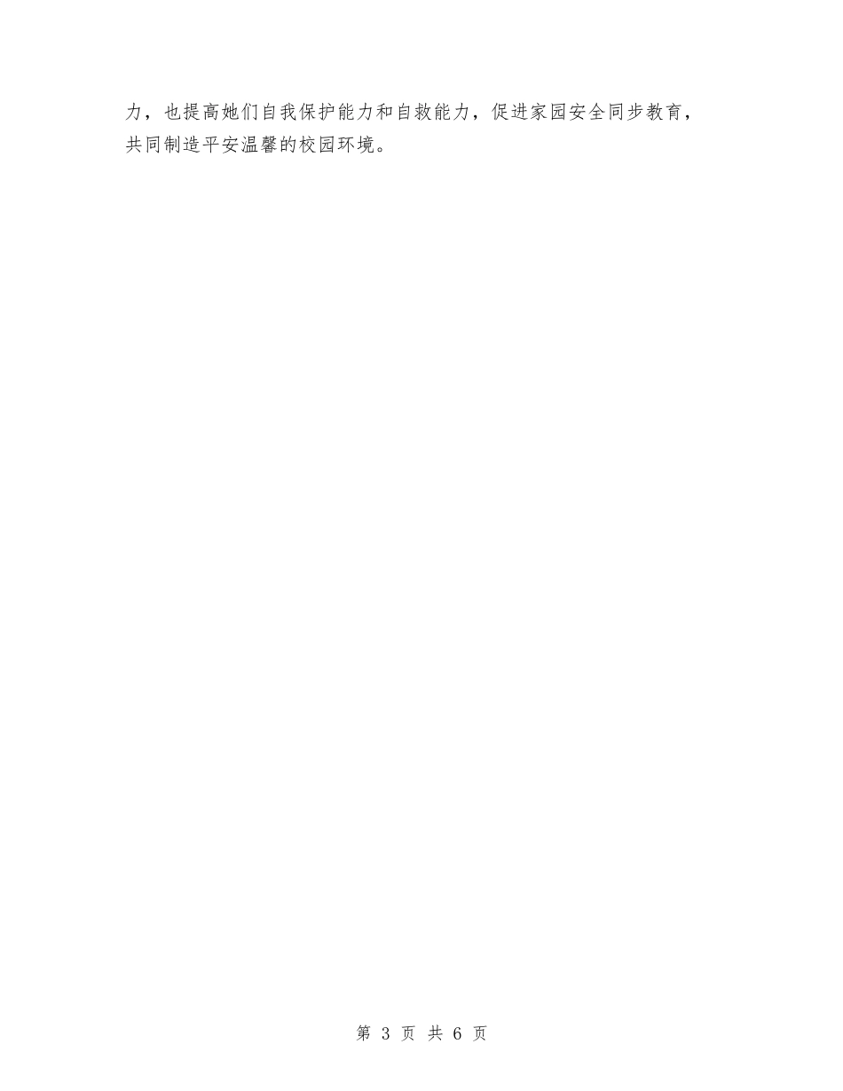 2024年幼儿园综治宣传月活动工作总结与2024年幼儿园老师研修总结：何有效组织小班户外活动汇编_第3页