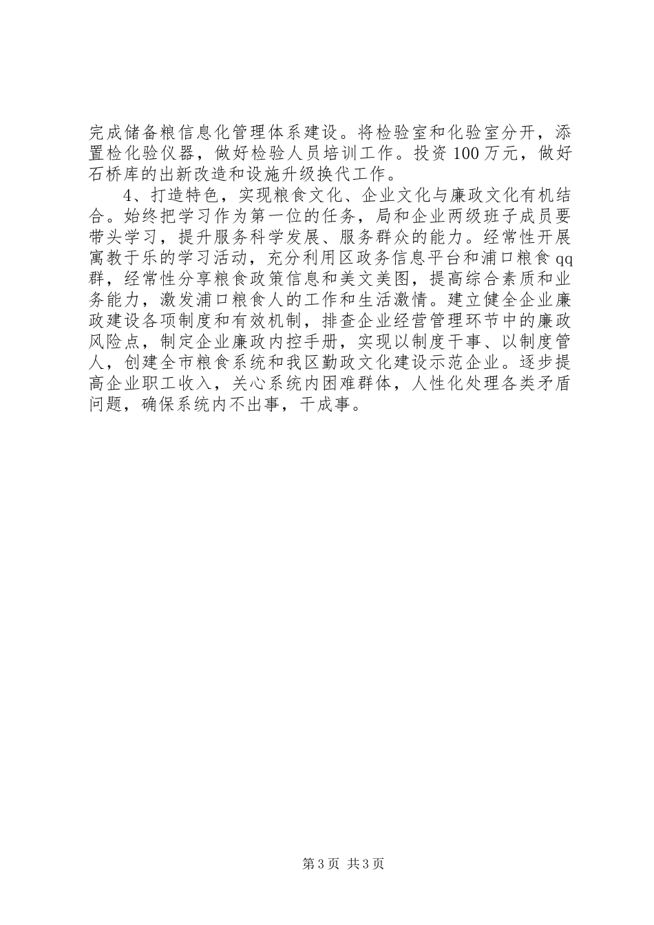 区粮食局上半年工作报告材料_第3页