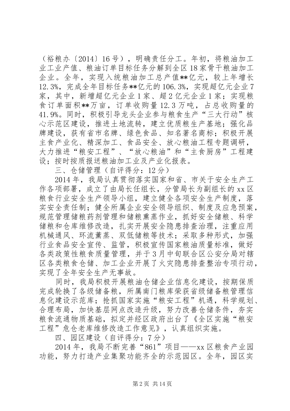 区粮食局关于粮食工作目标完成情况的自查报告_第2页