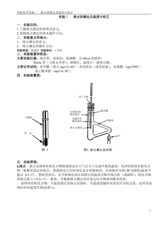 有机化学试验二熔点的测定