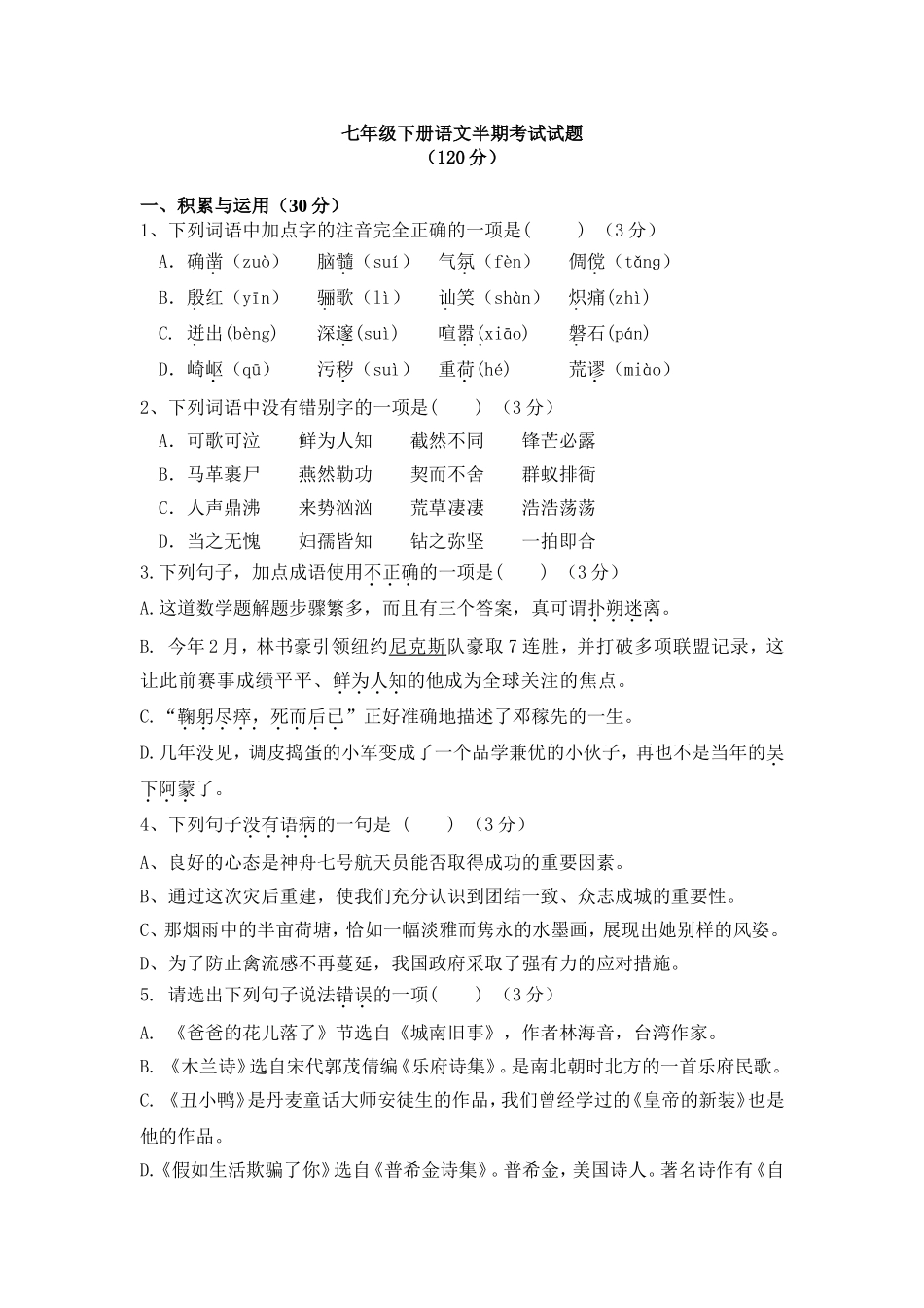 语文七年级下中期_第1页