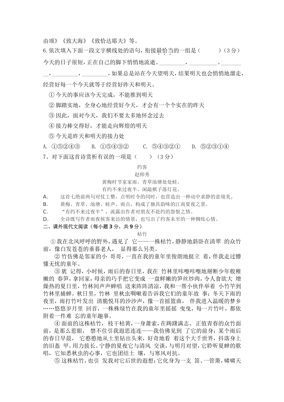 语文七年级下中期_第2页