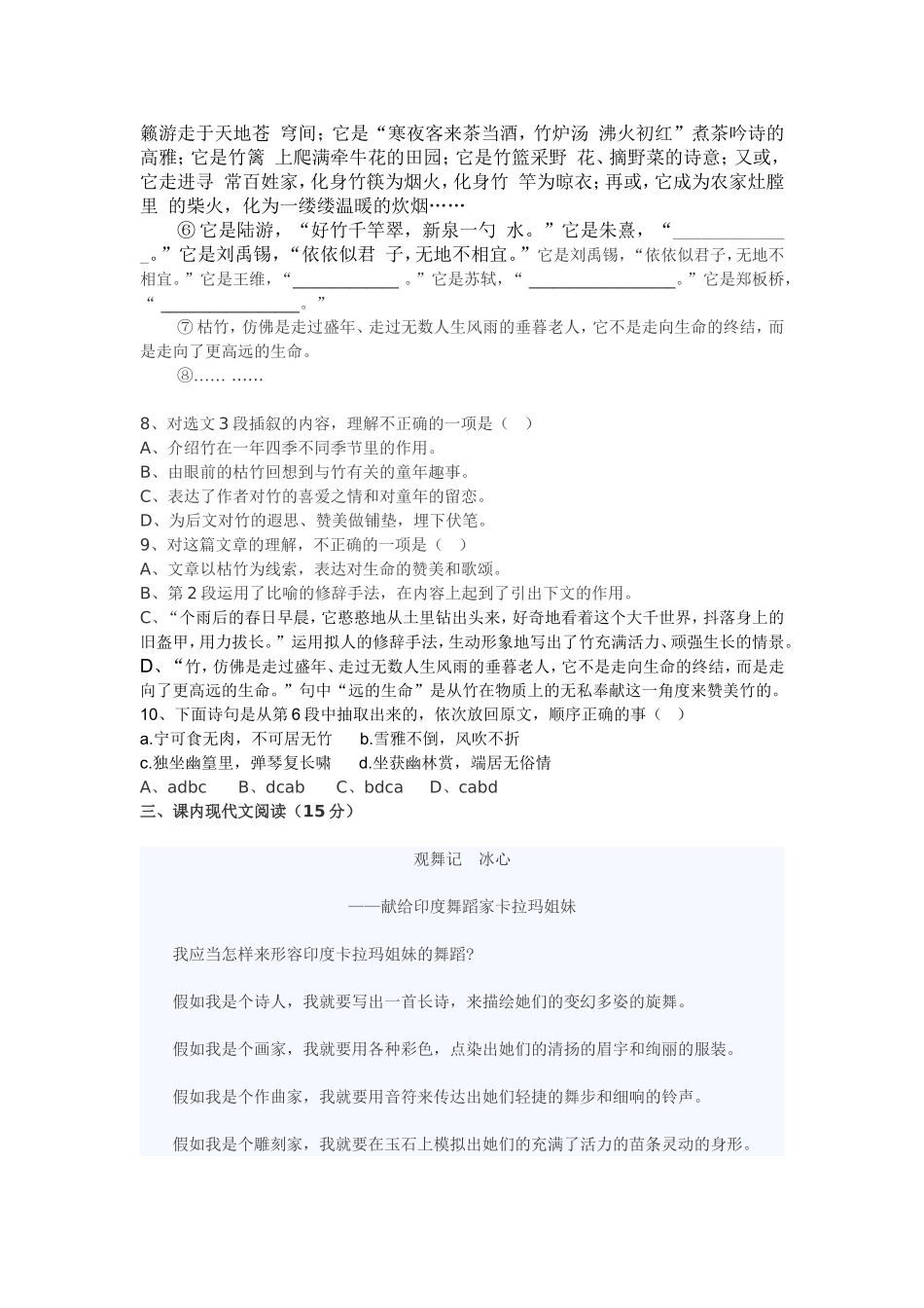 语文七年级下中期_第3页