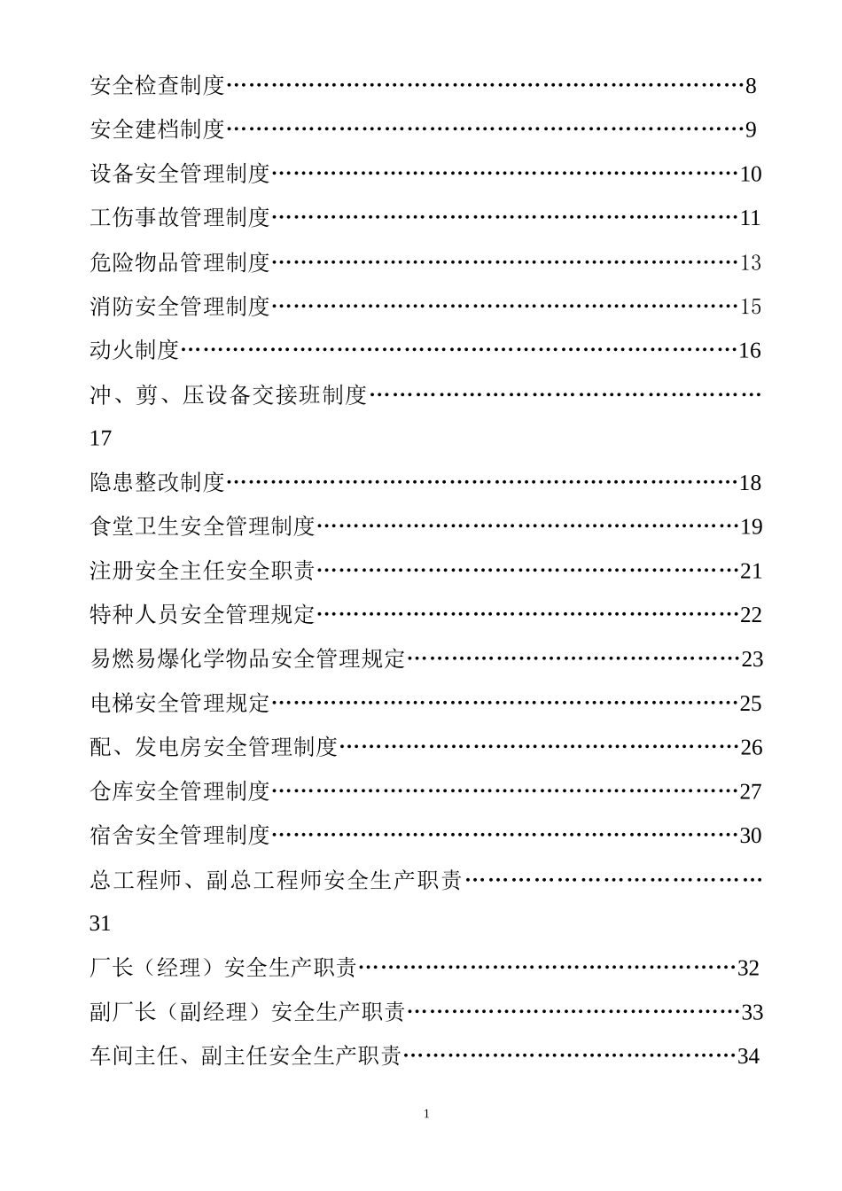 安全管理总表_第2页