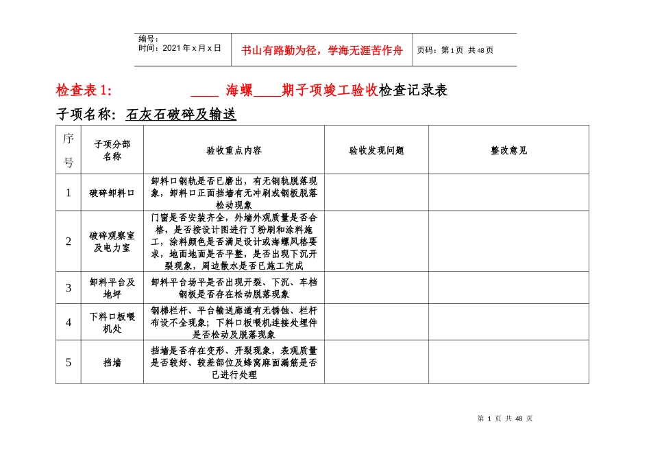 竣工验收表格(1)_第1页
