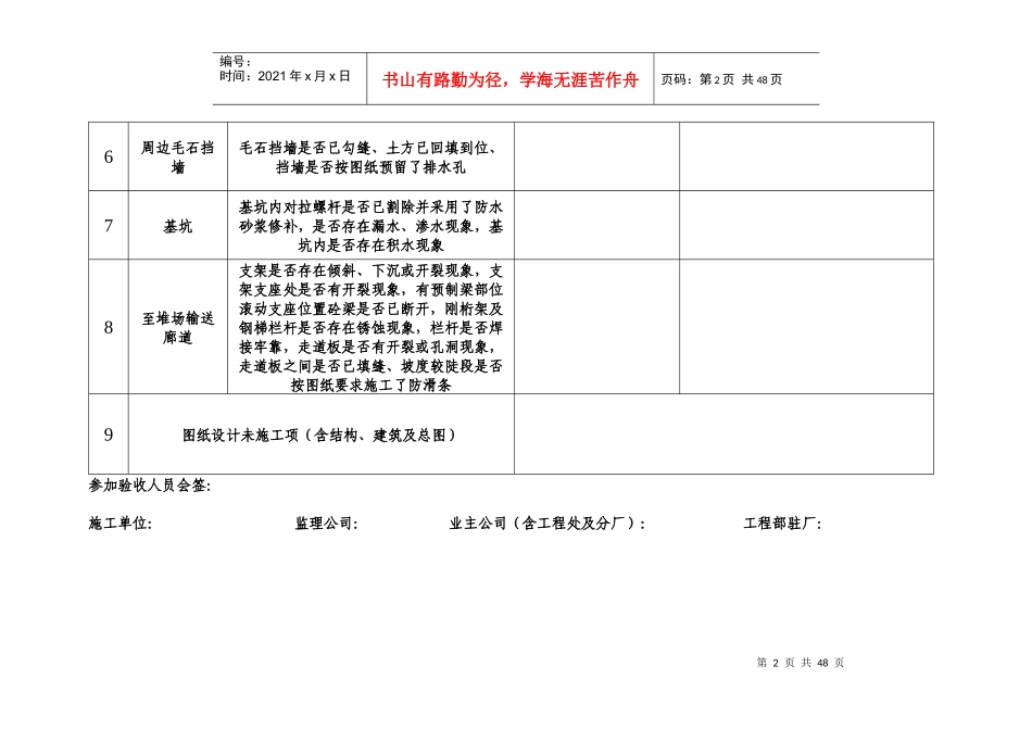 竣工验收表格(1)_第2页