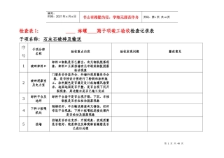 竣工验收表格(1)