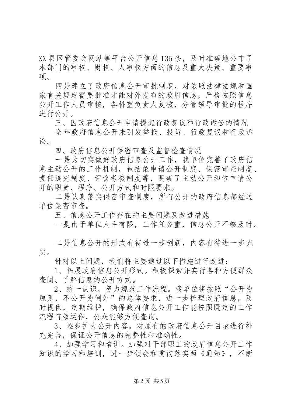 区管委会政府信息公开自查报告_第2页