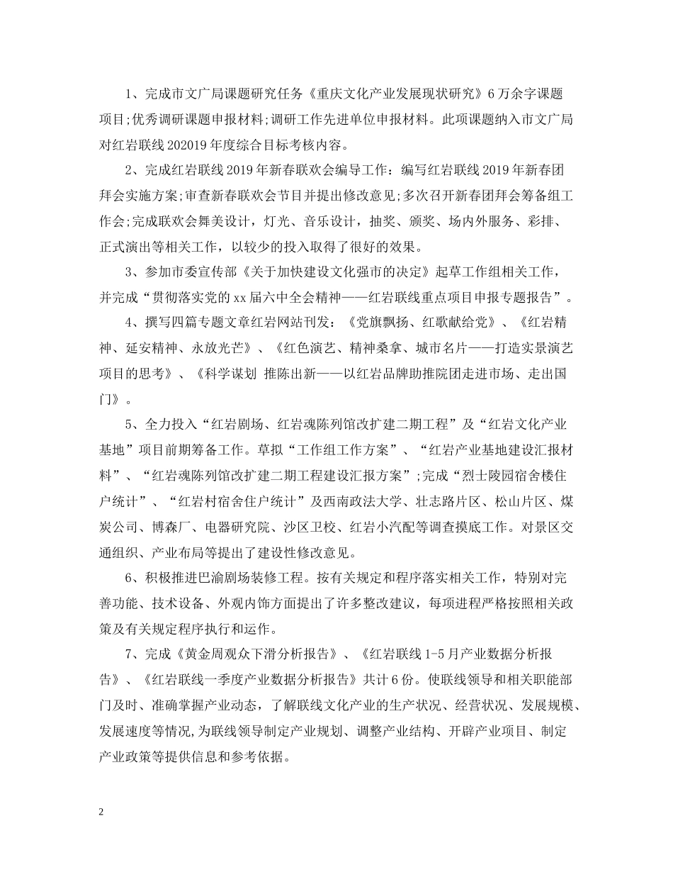 干部试用期满工作总结范文_第2页