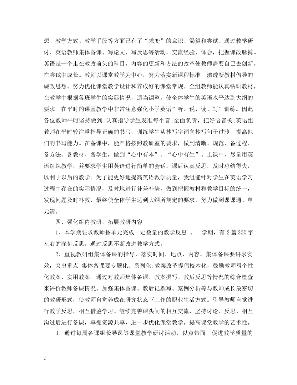 学科备课组工作总结范本 _第2页