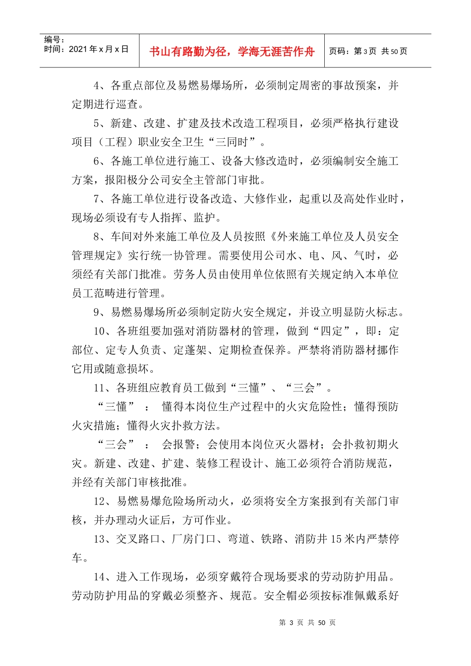 组装安全制度汇总_第3页