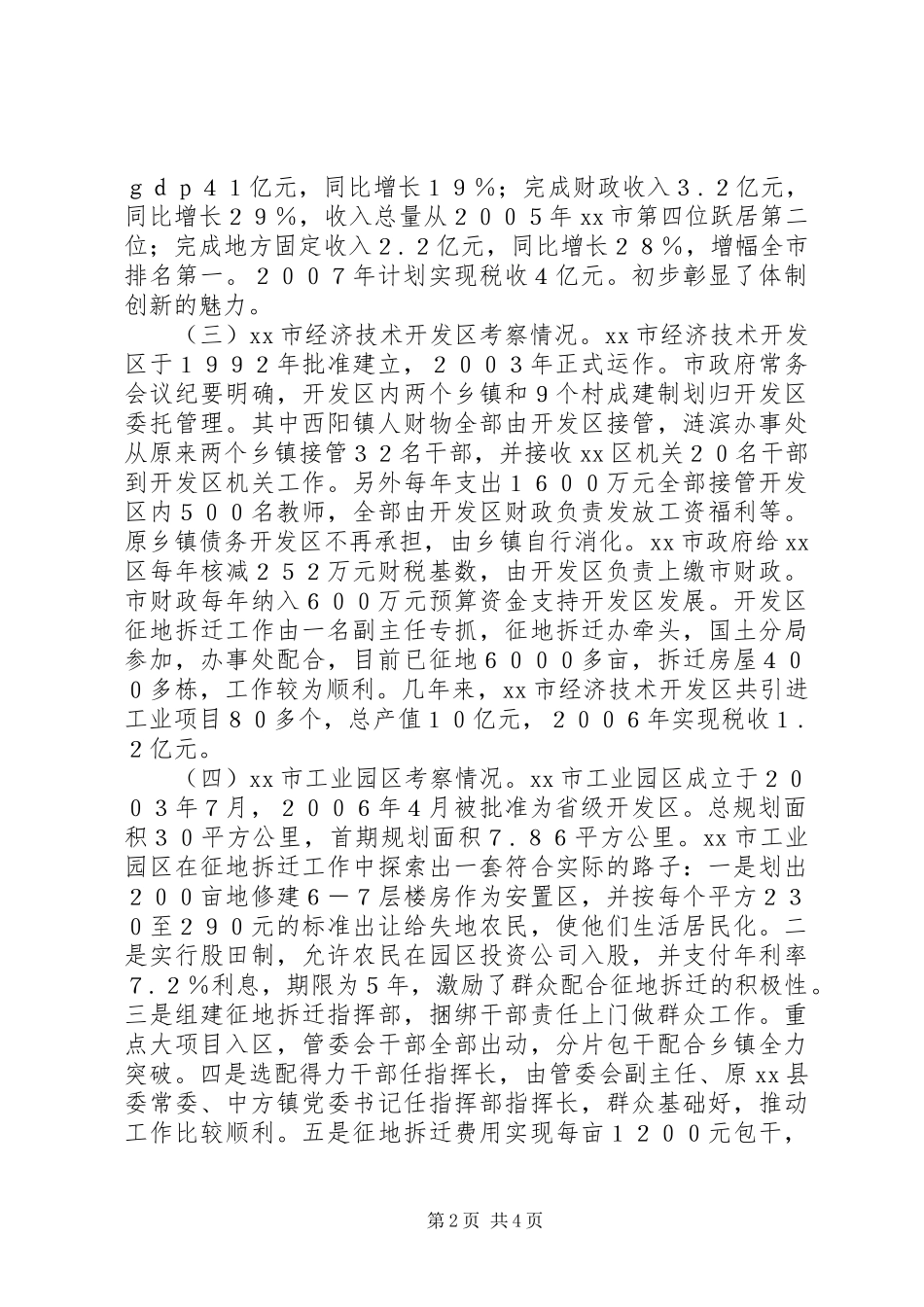 区管委会赴市工业园区经济开发区的考察报告_第2页