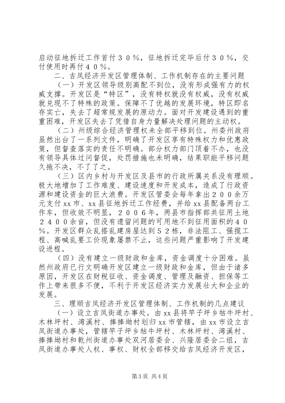 区管委会赴市工业园区经济开发区的考察报告_第3页