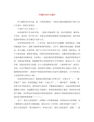 产房护士长个人简介