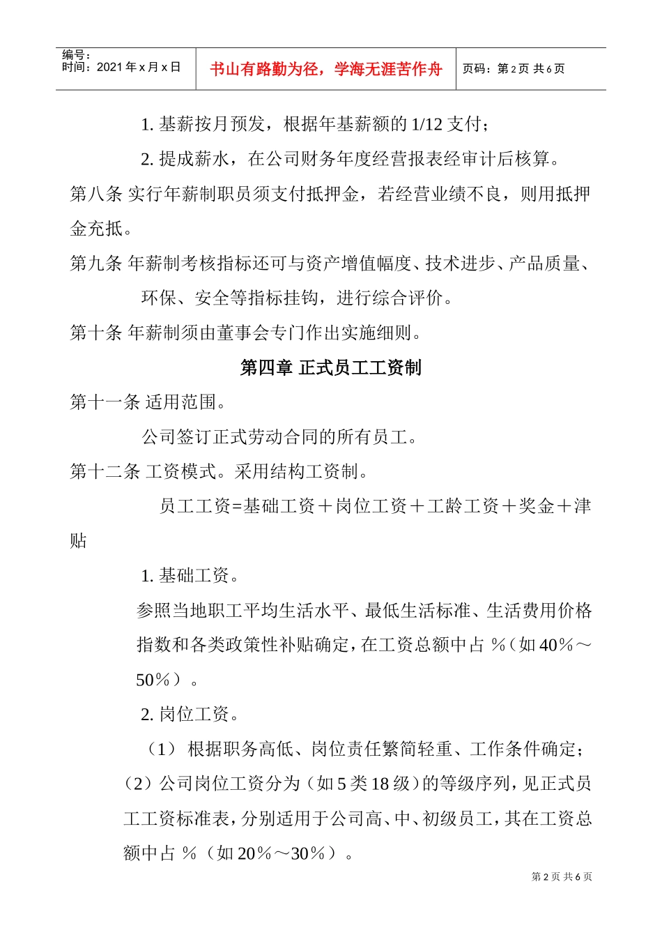 公司员工工资制度方案_第2页