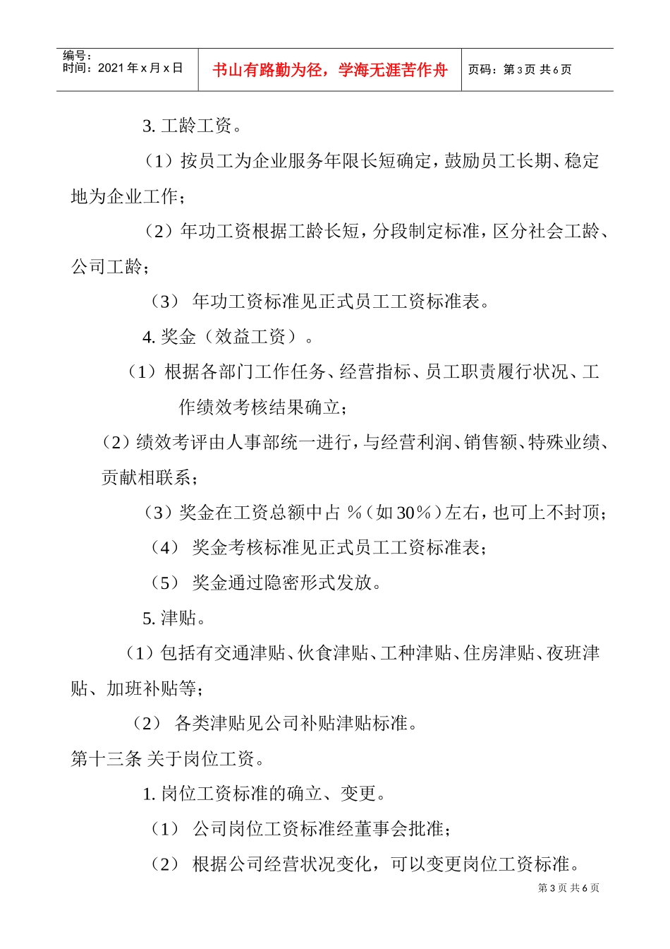 公司员工工资制度方案_第3页