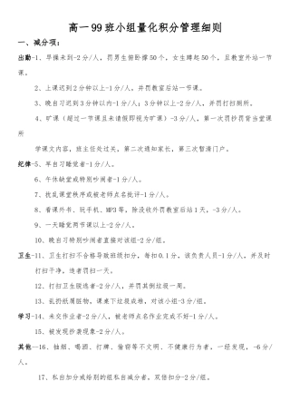 高一99班小组量化积分管理细则