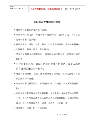 薛口家园售楼部培训制度