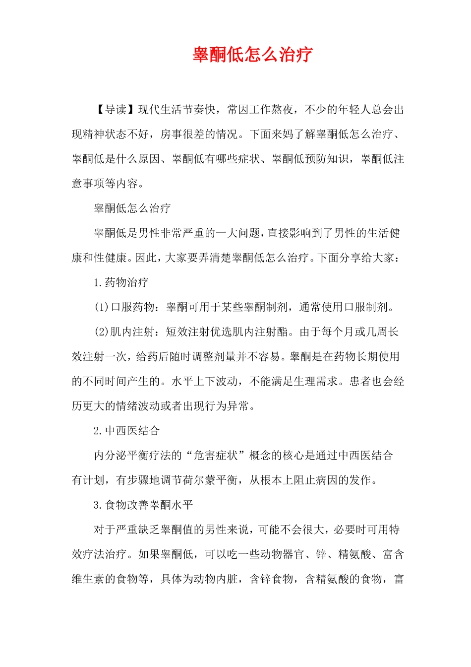 生活疾病-睾酮低怎么治疗_第1页