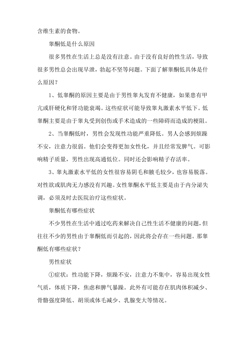 生活疾病-睾酮低怎么治疗_第2页