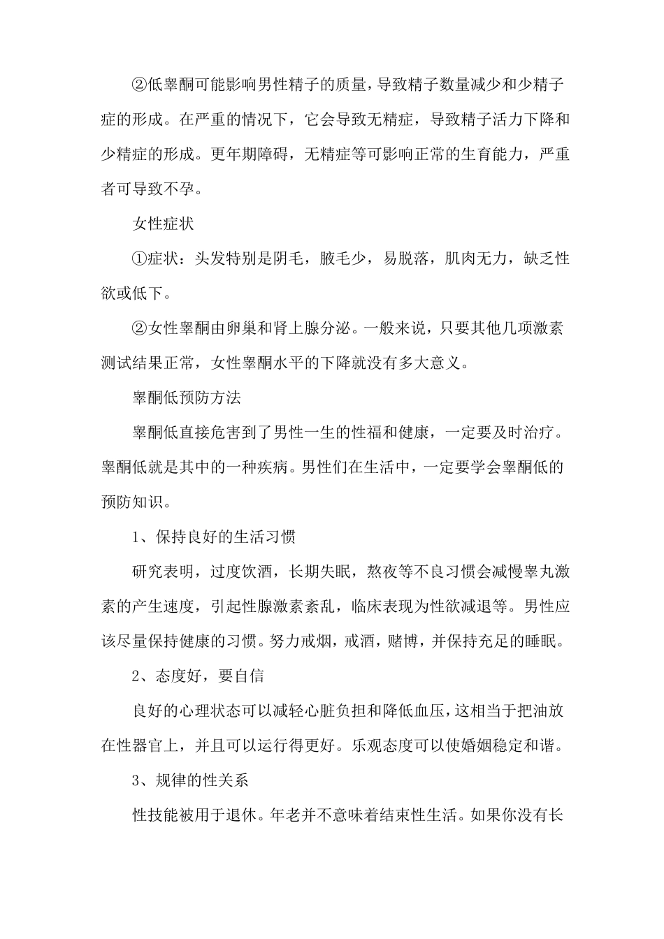 生活疾病-睾酮低怎么治疗_第3页