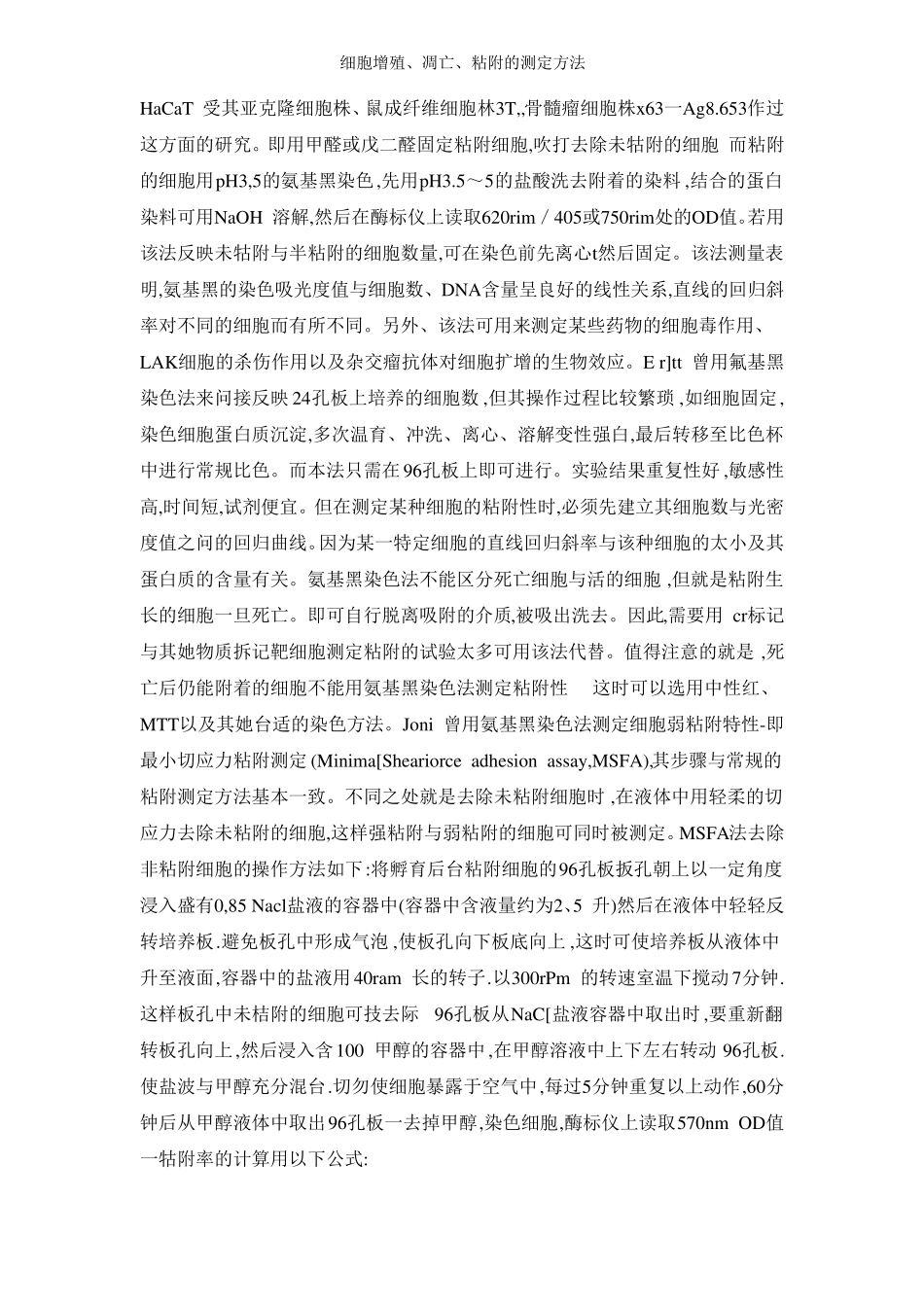 细胞增殖凋亡粘附的测定方法_第2页