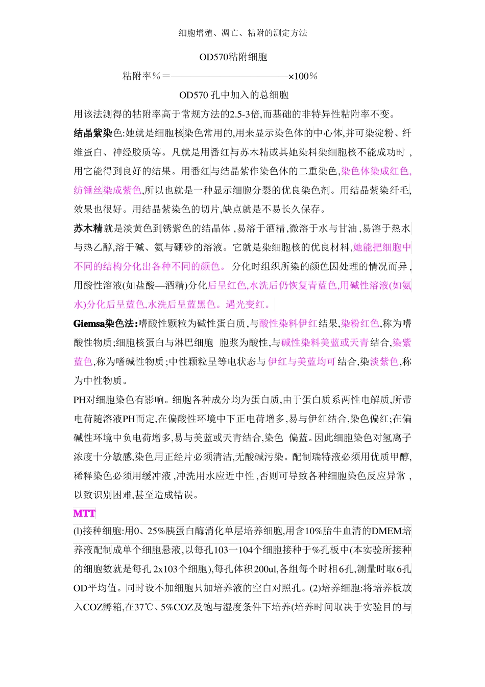 细胞增殖凋亡粘附的测定方法_第3页