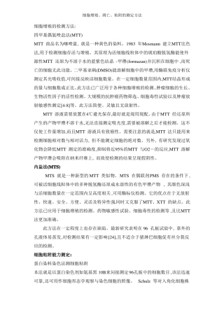 细胞增殖凋亡粘附的测定方法