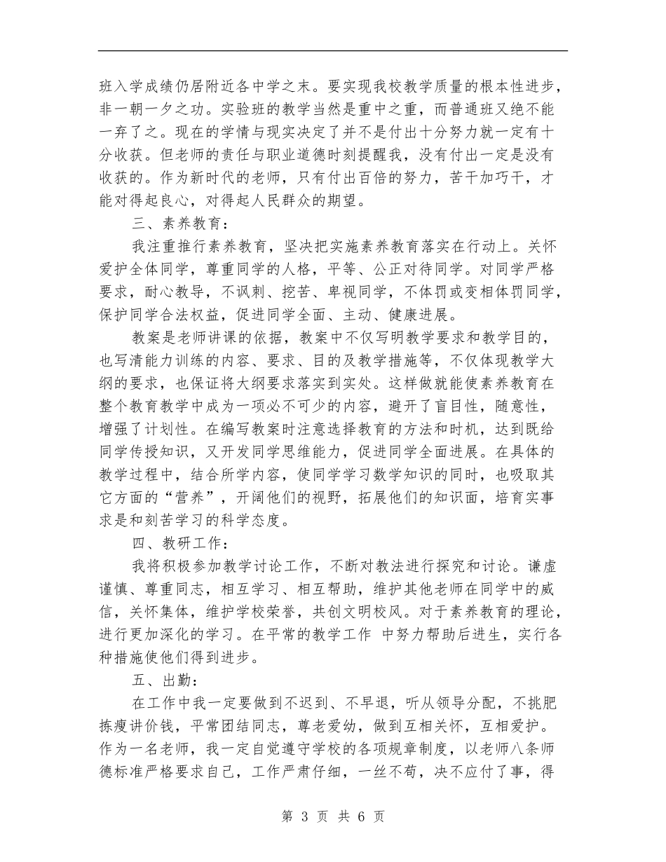 2018年教学工作计划范文_第3页
