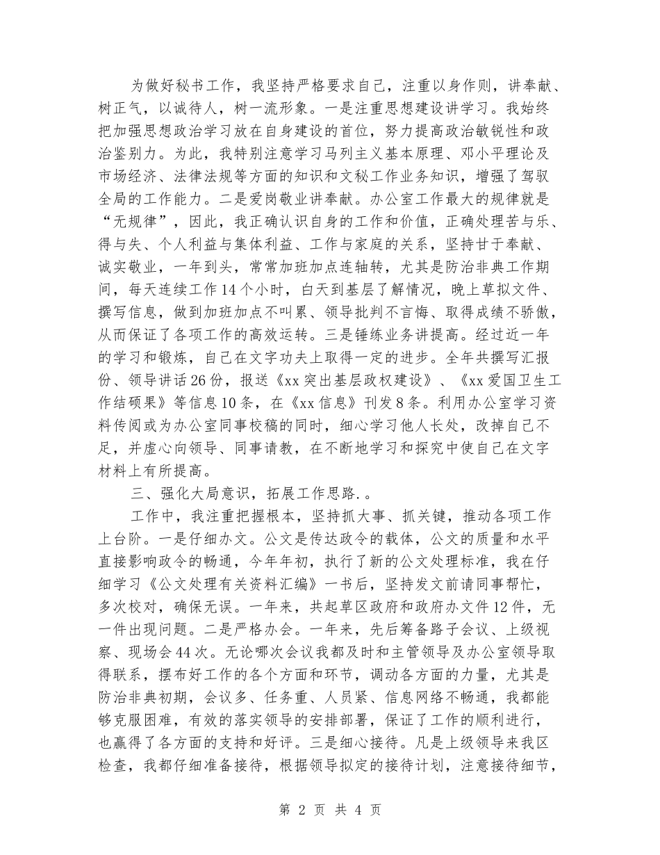 2024年办公室秘书个人工作总结2_第2页
