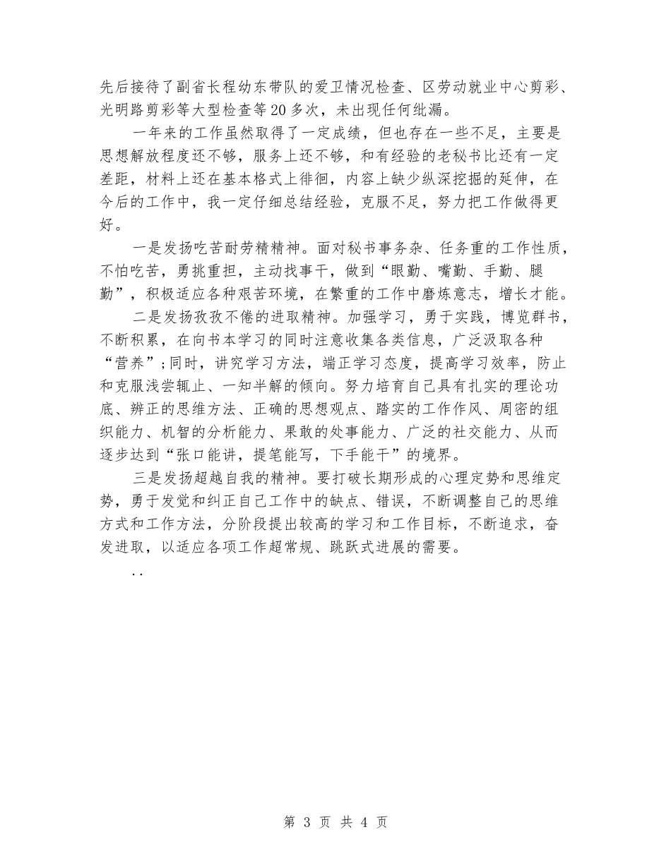 2024年办公室秘书个人工作总结2_第3页