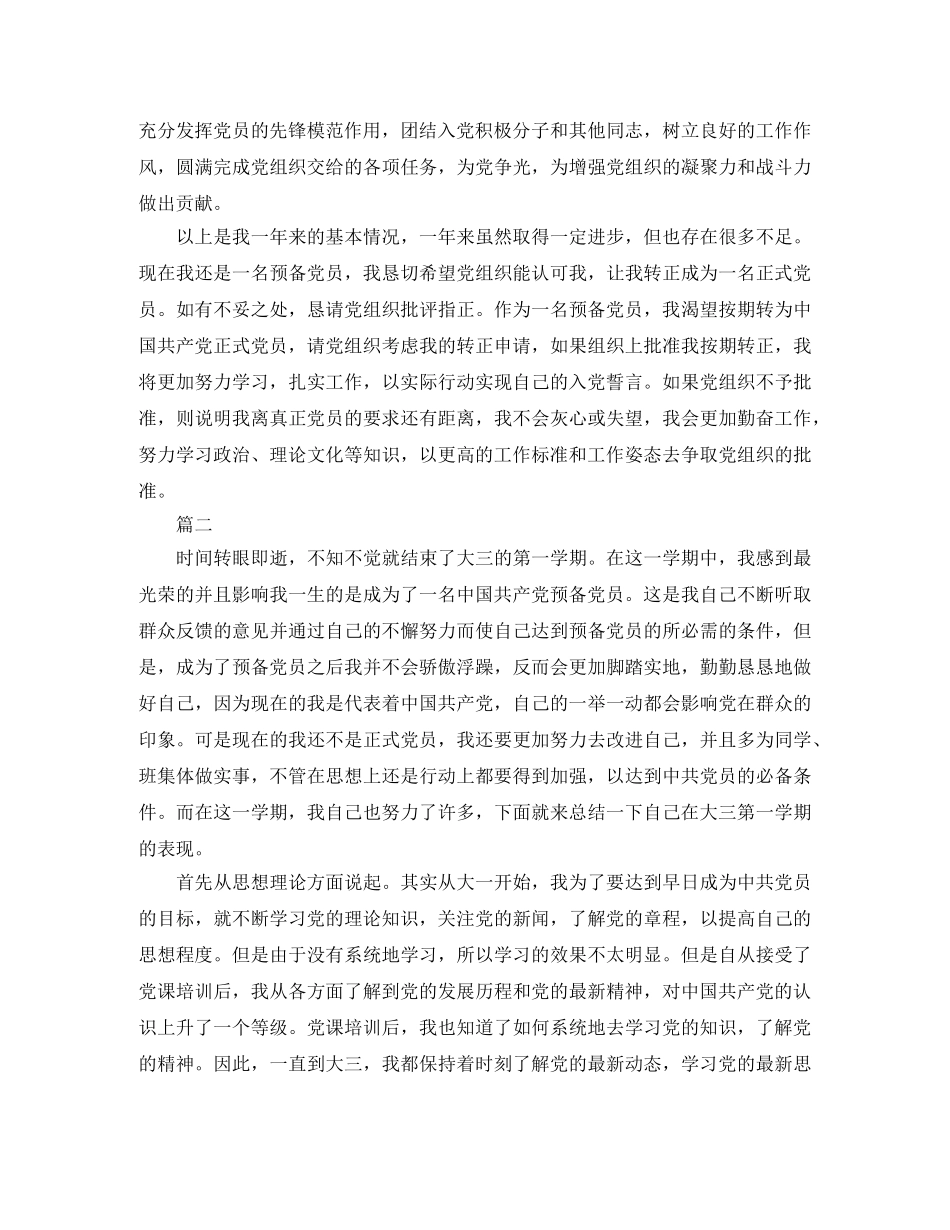 学生预备党员个人总结范例 _第2页
