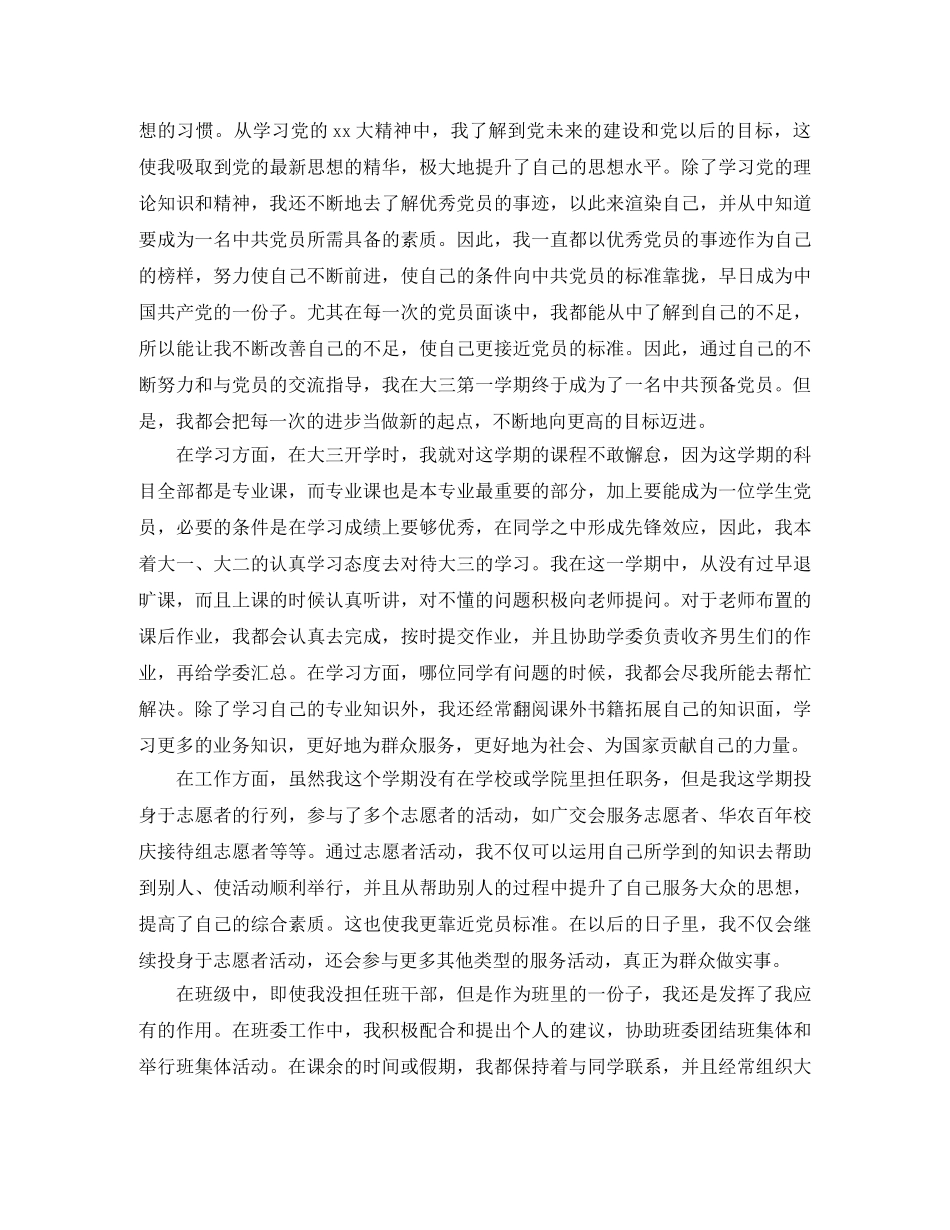 学生预备党员个人总结范例 _第3页