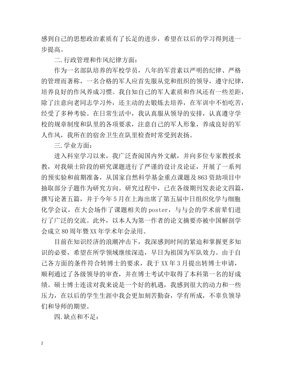 学生预备党员上半年工作总结 _第2页