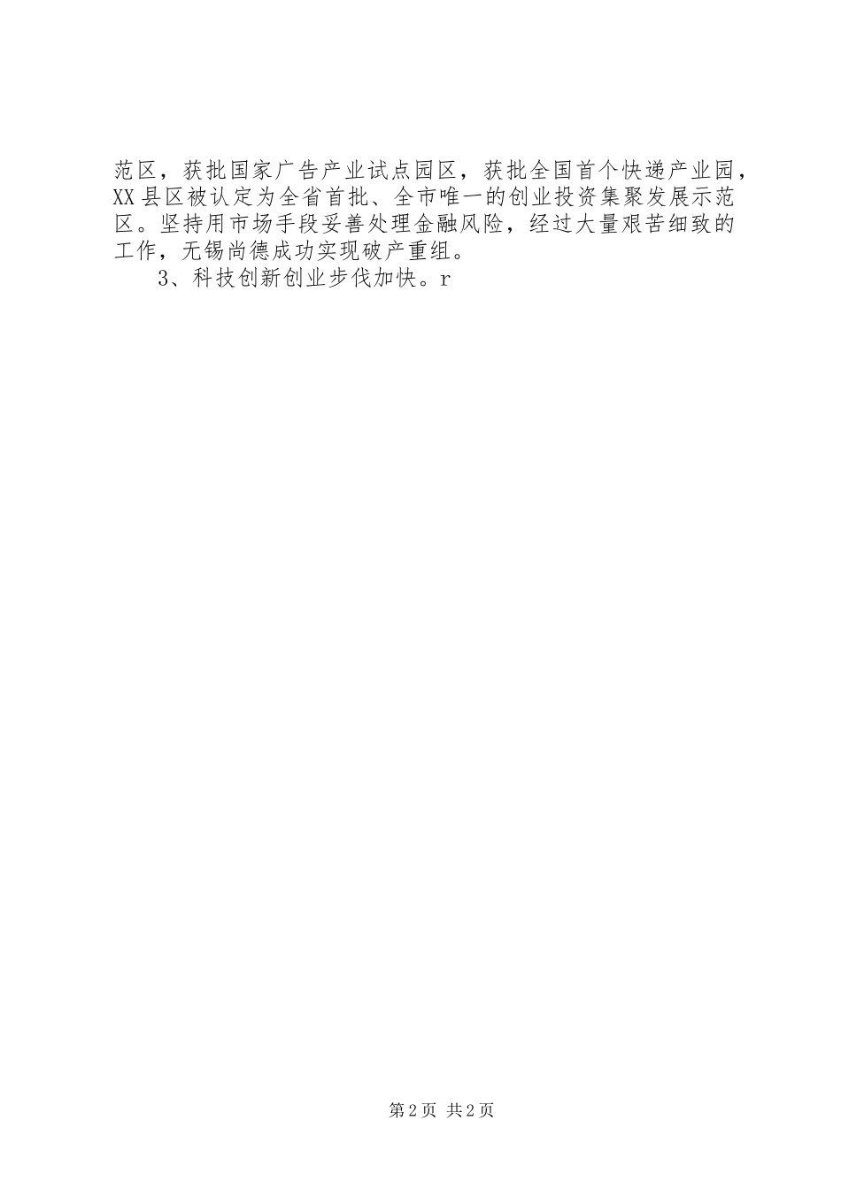 区管委会年度工作报告_第2页