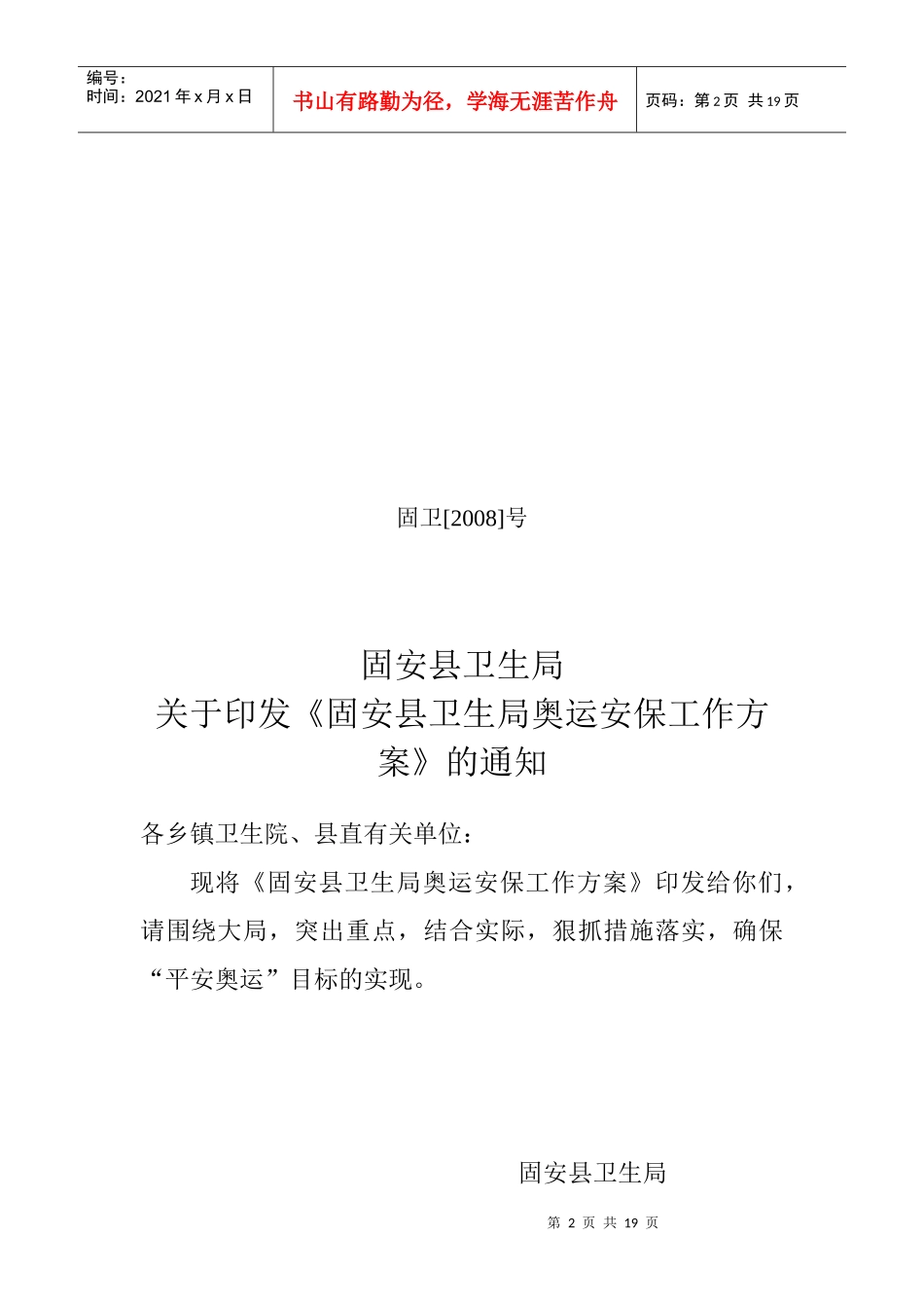 固安县卫生局信息公开填报格式规范表_第2页