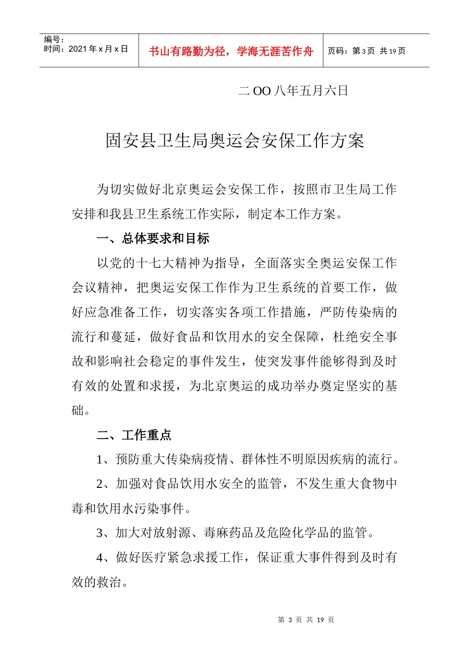 固安县卫生局信息公开填报格式规范表_第3页