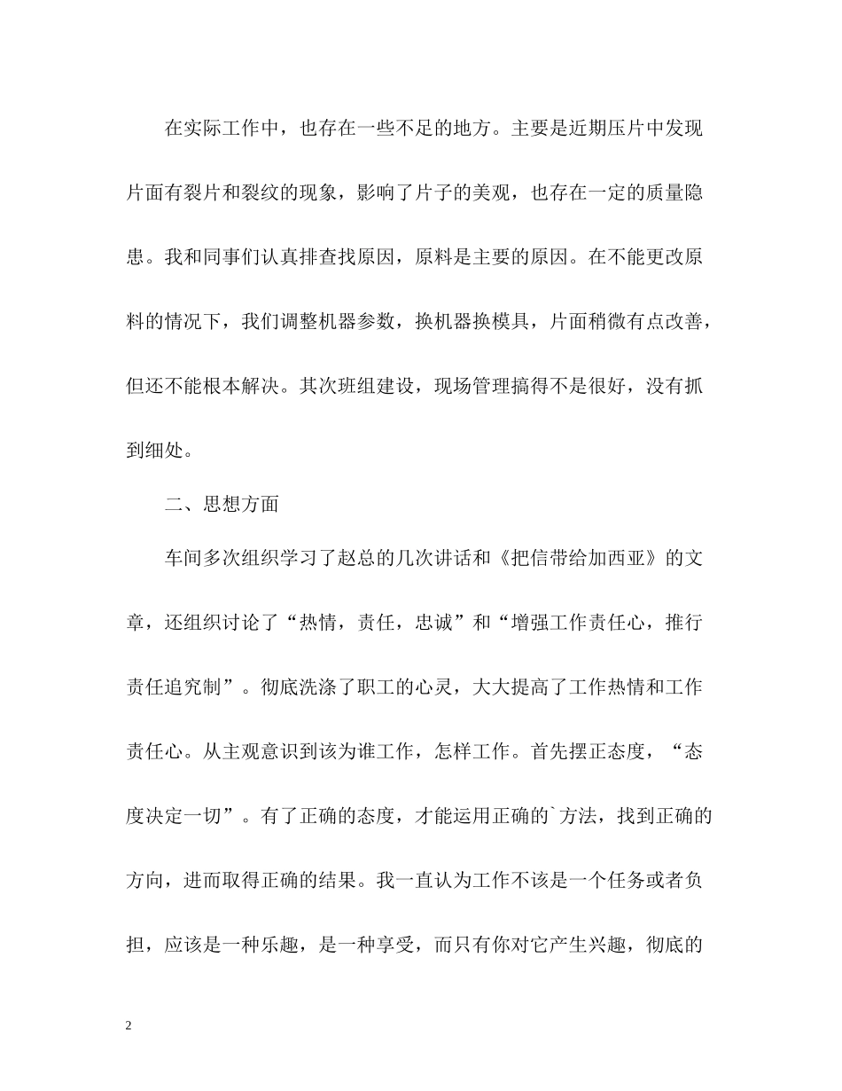车间员工工作自我总结_第2页