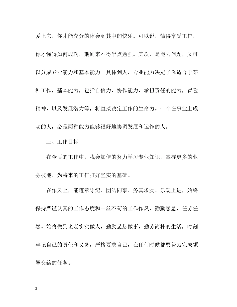 车间员工工作自我总结_第3页