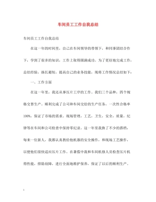车间员工工作自我总结