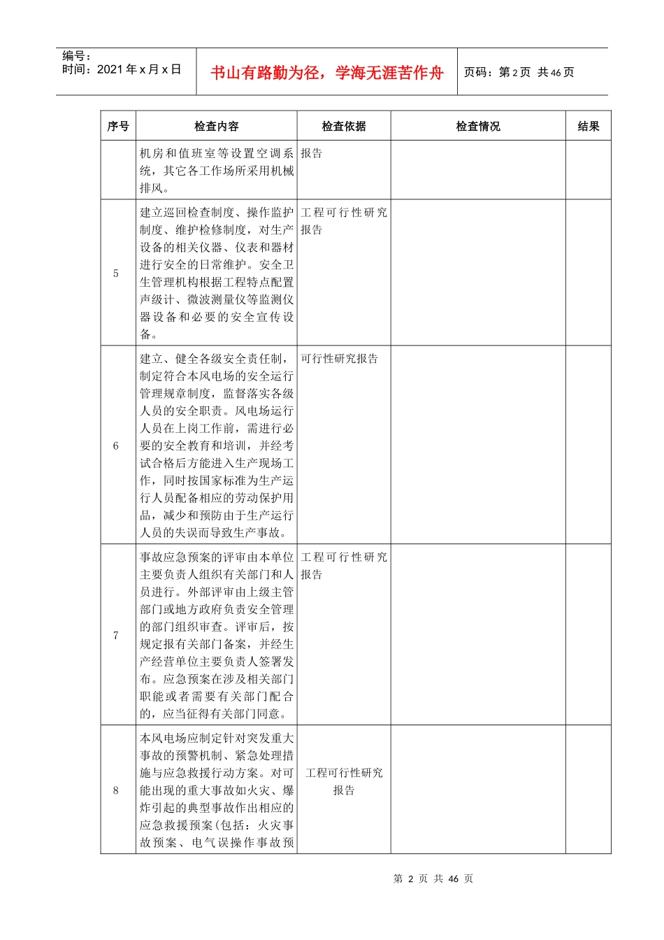 风电项目验收预检查表(打印版)_第2页