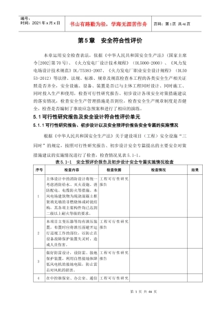 风电项目验收预检查表(打印版)