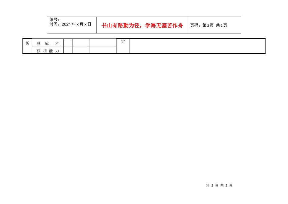 产品行销分析表_第2页