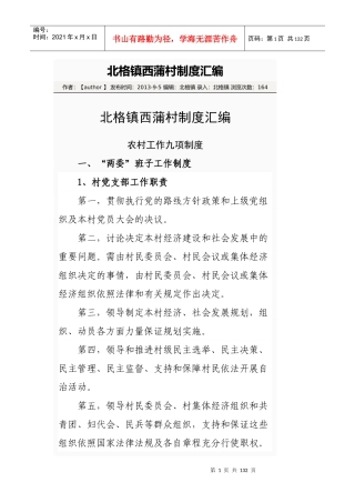 某农村工作九项制度汇编
