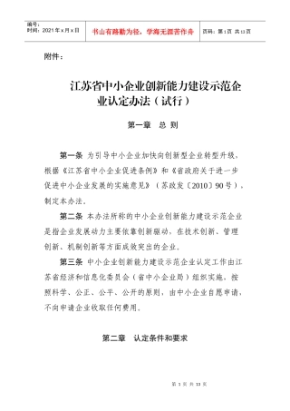 江苏省中小企业创新能力建设示范企业认定制度
