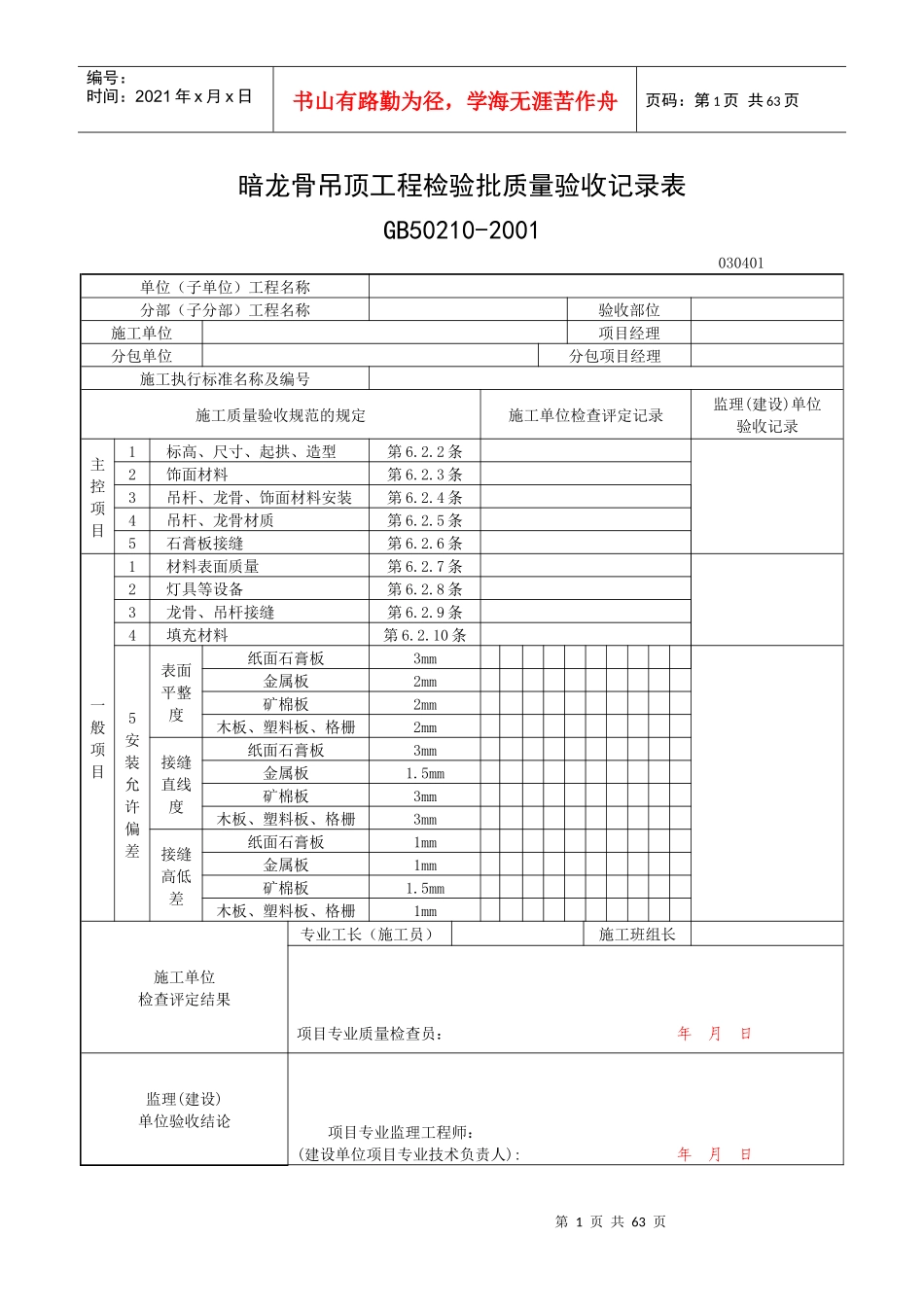 一般装饰工程验收记录表_第1页