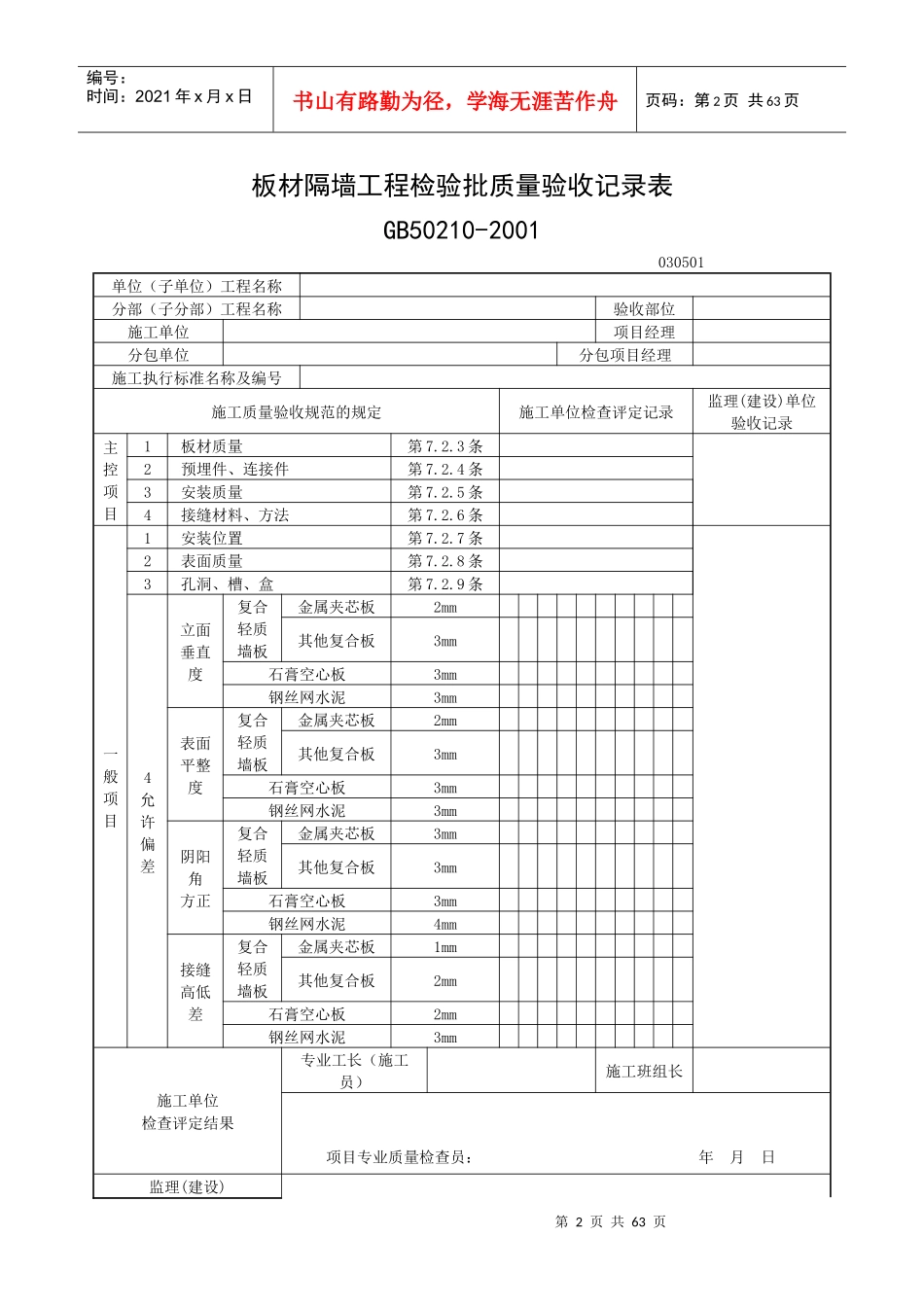 一般装饰工程验收记录表_第2页