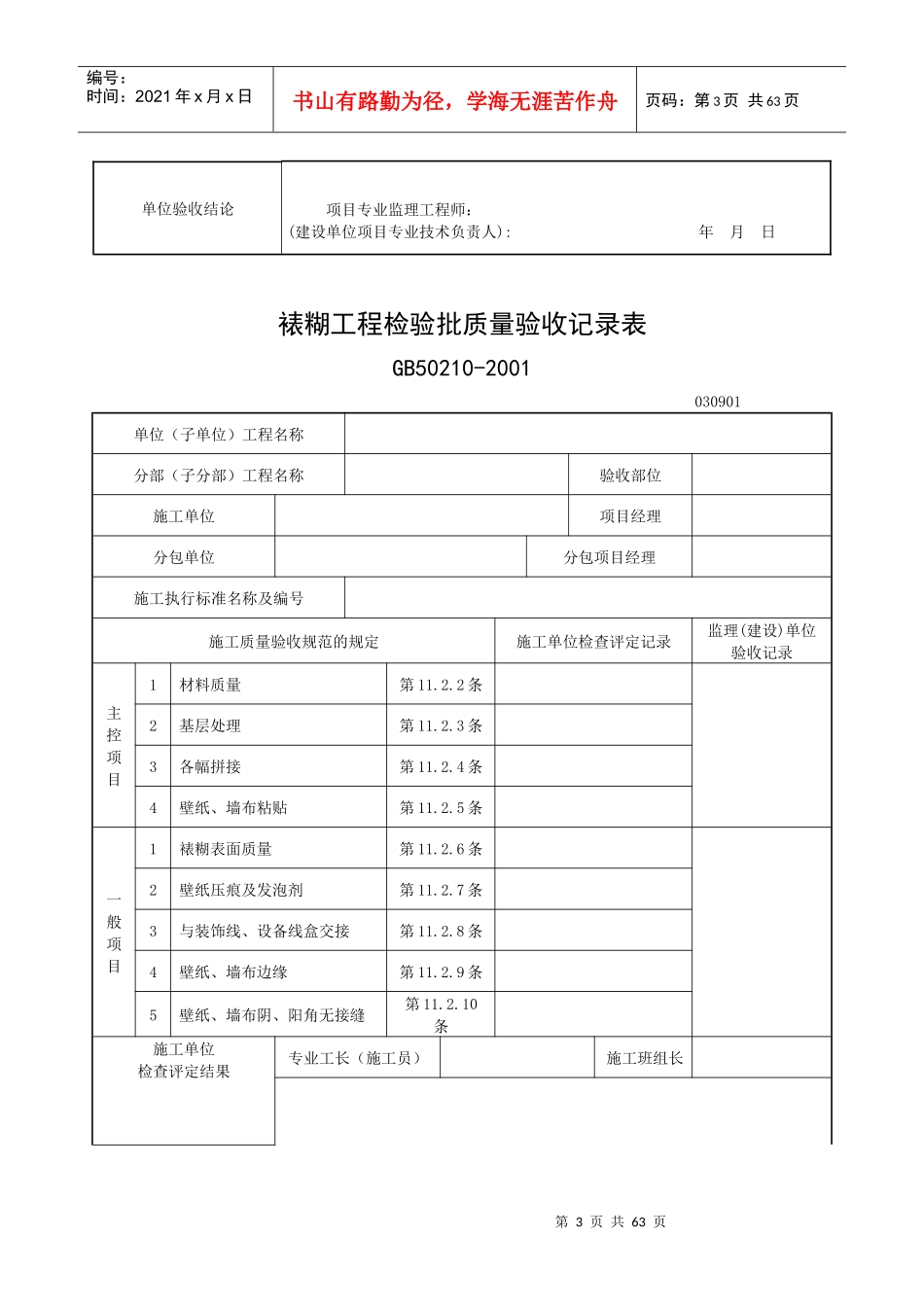 一般装饰工程验收记录表_第3页