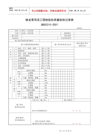 一般装饰工程验收记录表