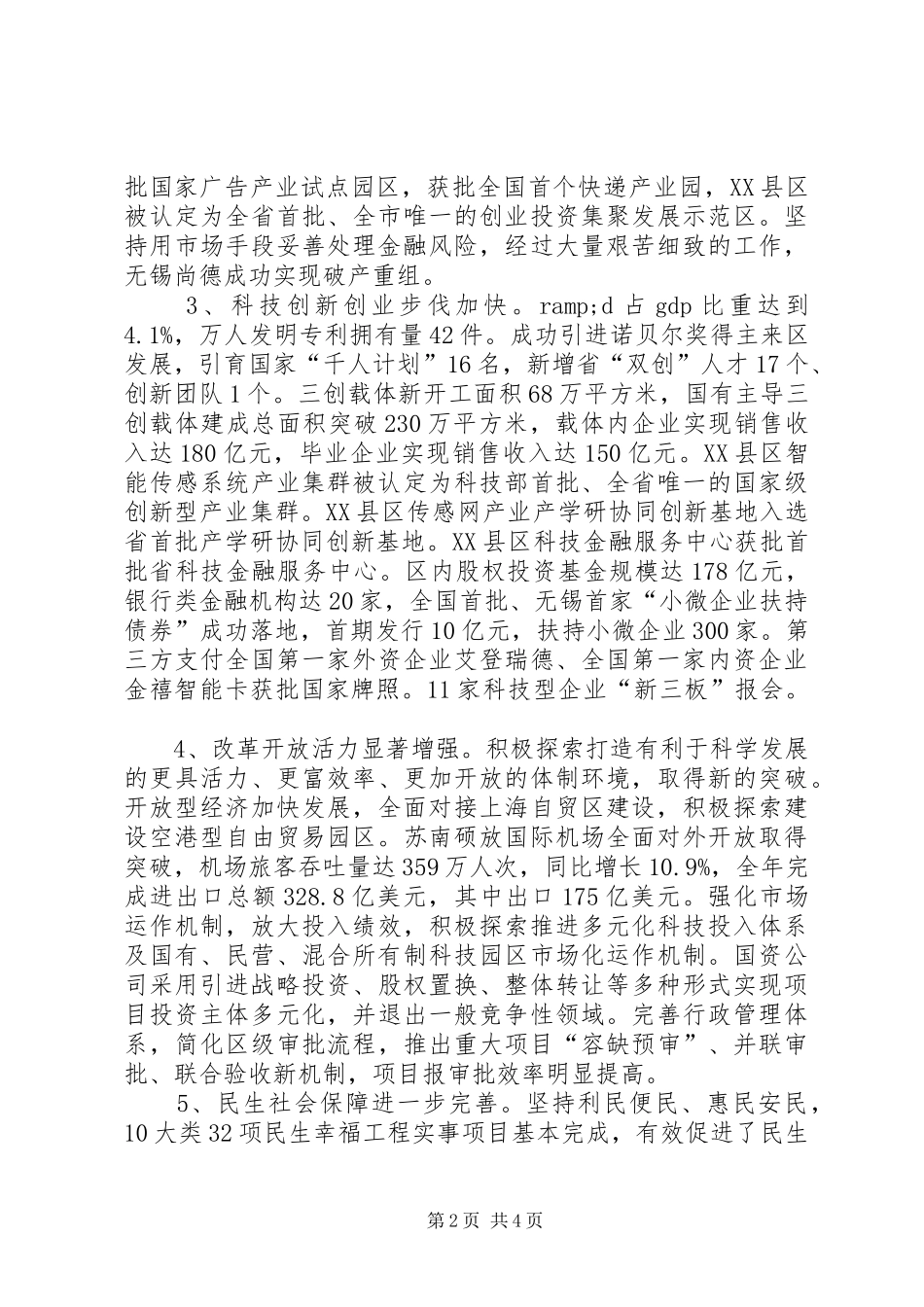 区管委会XX年度工作报告_第2页
